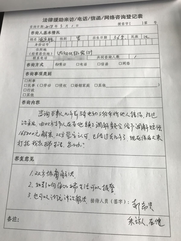 圖五：記者記錄的一起法律咨詢(xún)筆錄。