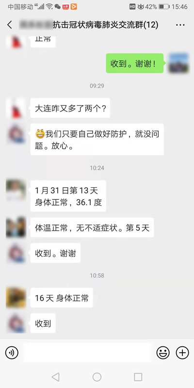 在微信群報體溫