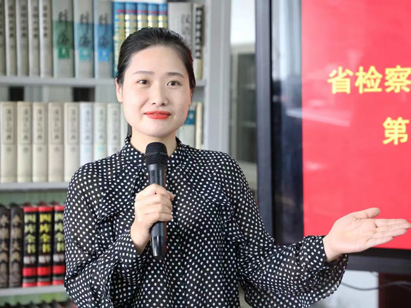 主持省檢察院青年干警讀書交流會