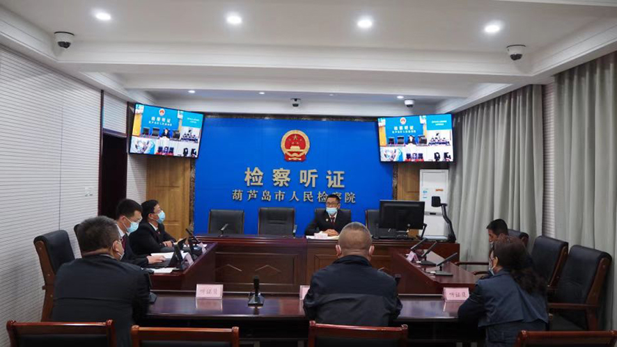 葫蘆島市檢察院召開民事公益訴訟案件聽證會(huì)