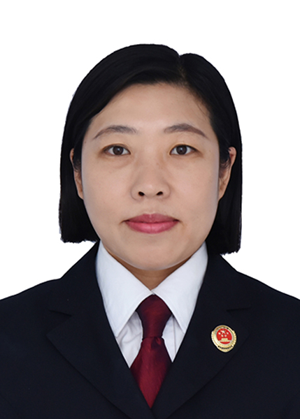 康平縣人民檢察院第三檢察部檢察官助理 王玲