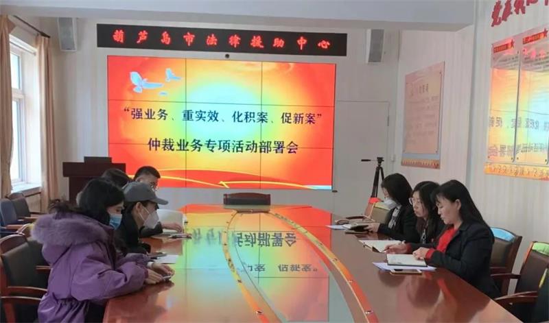 法援中心業(yè)務(wù)會(huì)