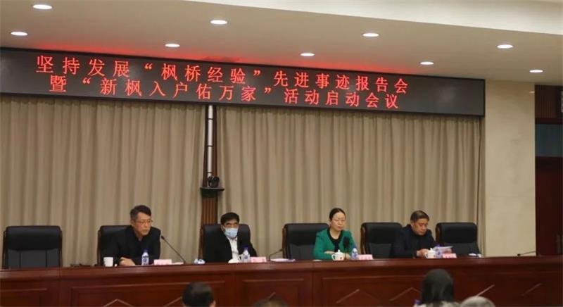 楓橋經(jīng)驗(yàn)儀式