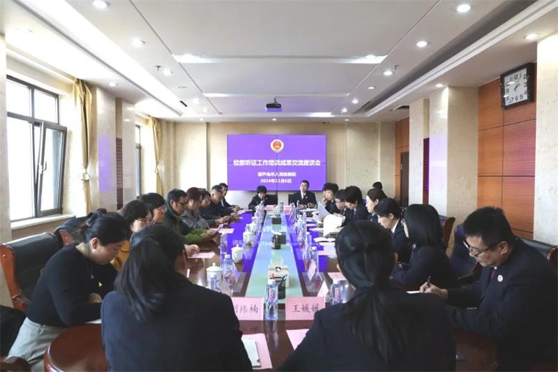 市檢察院交流會