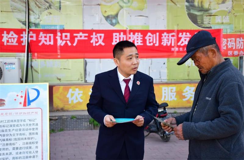 南票檢察知識產(chǎn)權(quán)_看圖王