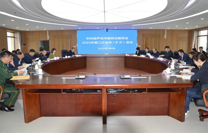 政法委員會(huì)