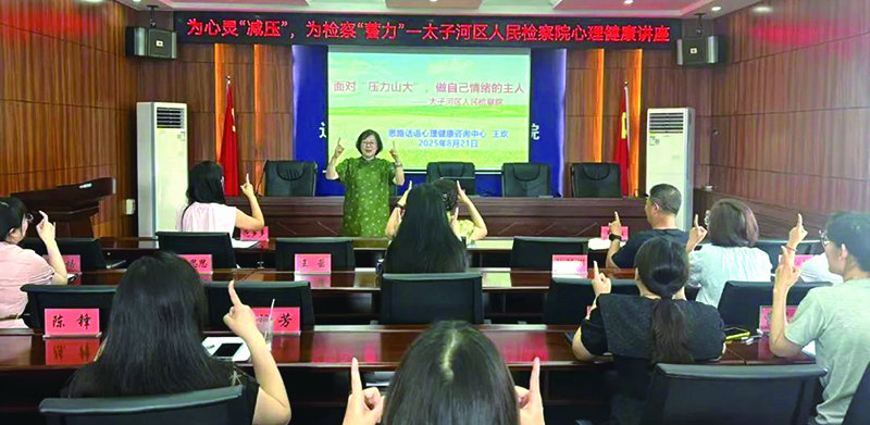 開展心理健康專題講座