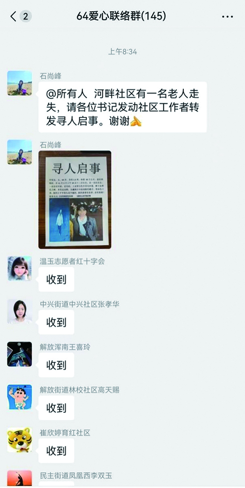 群里呼吁尋找老人