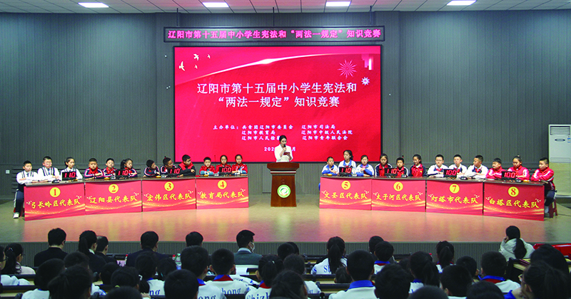 二題圖，遼陽市第十五屆中小學(xué)生憲法和“兩法一規(guī)定”知識(shí)競賽現(xiàn)場。
