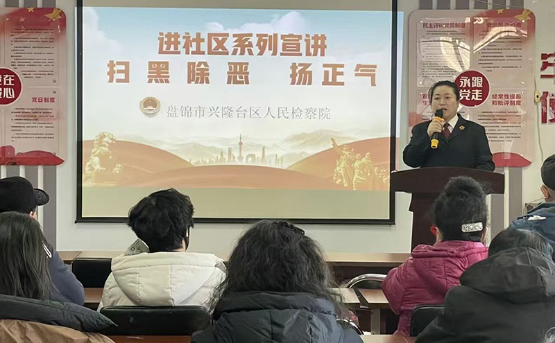 盤錦興隆臺(tái)檢察官進(jìn)社區(qū)宣講