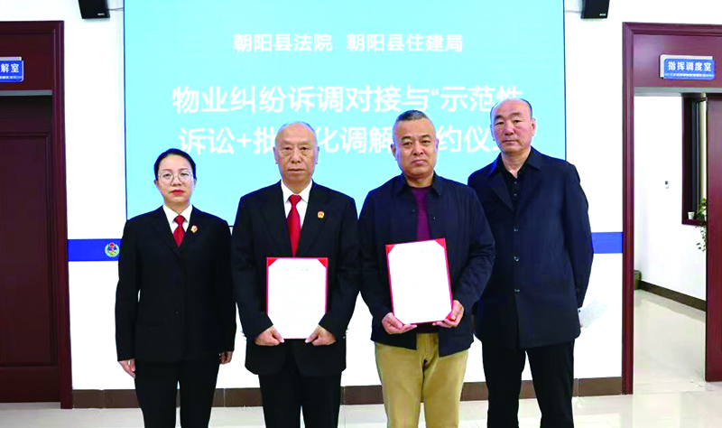 朝陽縣法院與縣住建局簽約現(xiàn)場